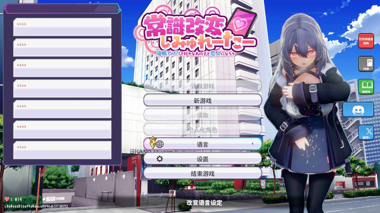 常识改变模拟器使用催○APP与心仪的她成为恋人吧 v1.014 官方中文版 PC端 官中版 预览图