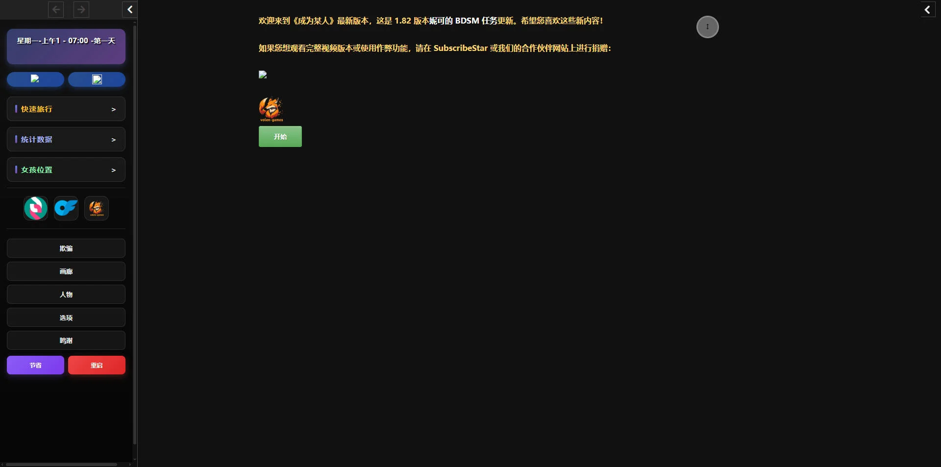 成为某人/Become Someone v1.83 浏览器汉化版 PC端 预览图