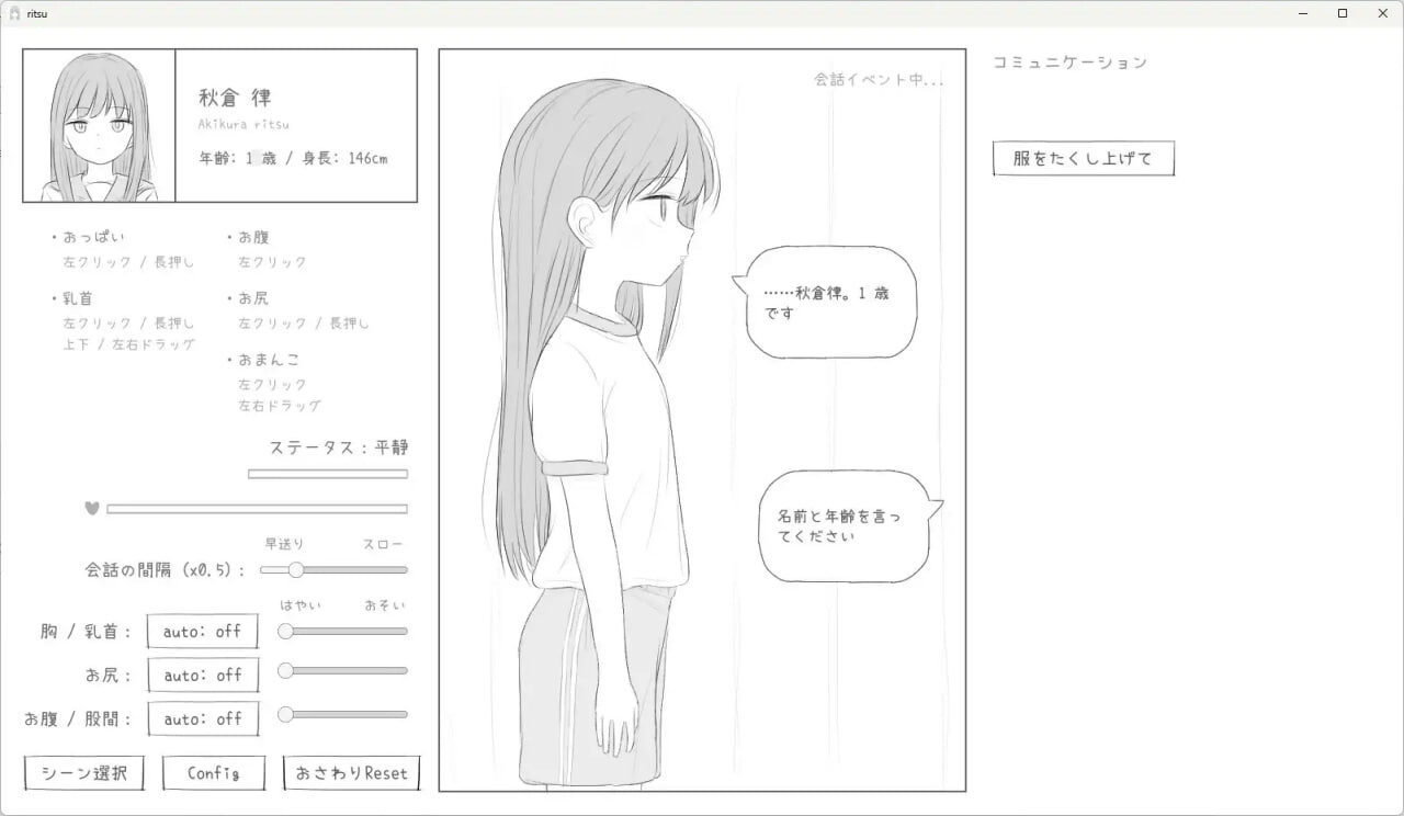 对无表情洛丽进行色色的健康检查 無表情ロリにエッチな健康診断 v1.0.0 PC端 汉化版 预览图