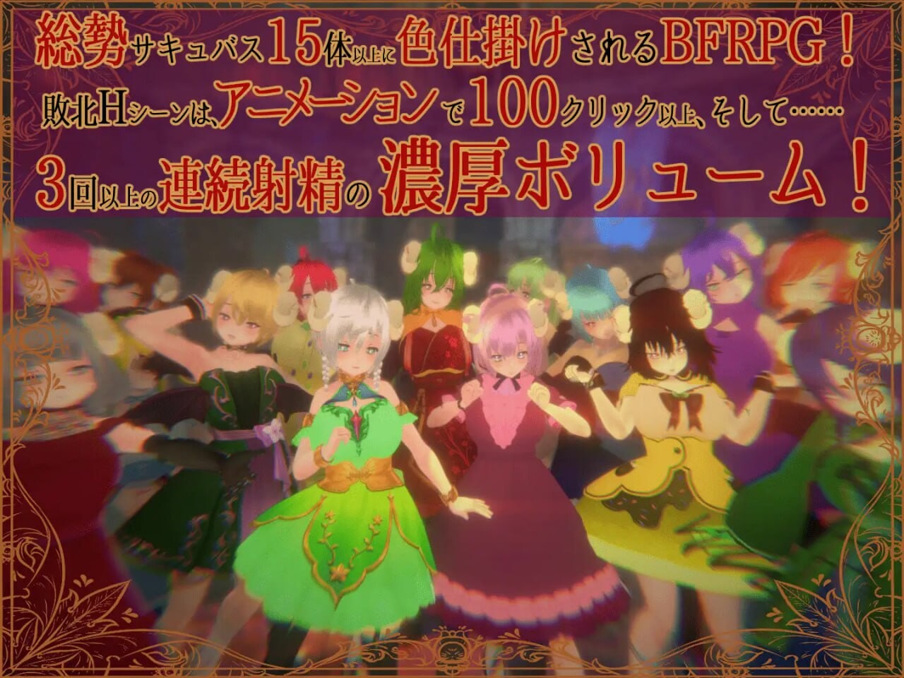 色诱魅魔对战性爱RPG 色仕掛けサキュバスバトルファックRPG v1.0.1 PC端 日文原版 预览图