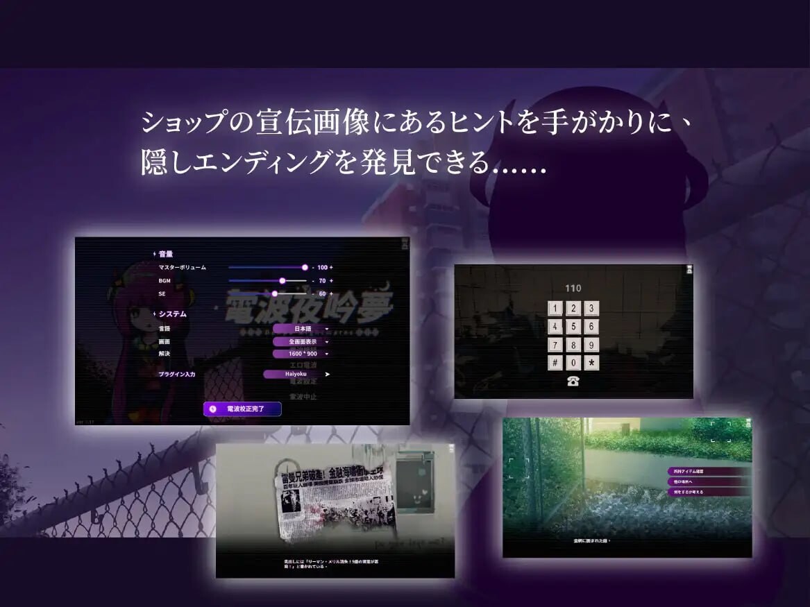 电波夜吟梦 ▫️ 電波の夜に響く夢 ▫️ v1.11 ▫️ PC端 官中版 预览图