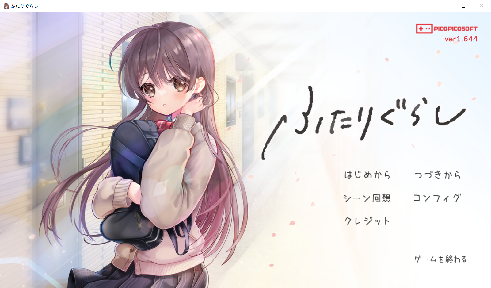 两人生活 ふたりぐらし v1.644 PC端 AI汉化版 预览图