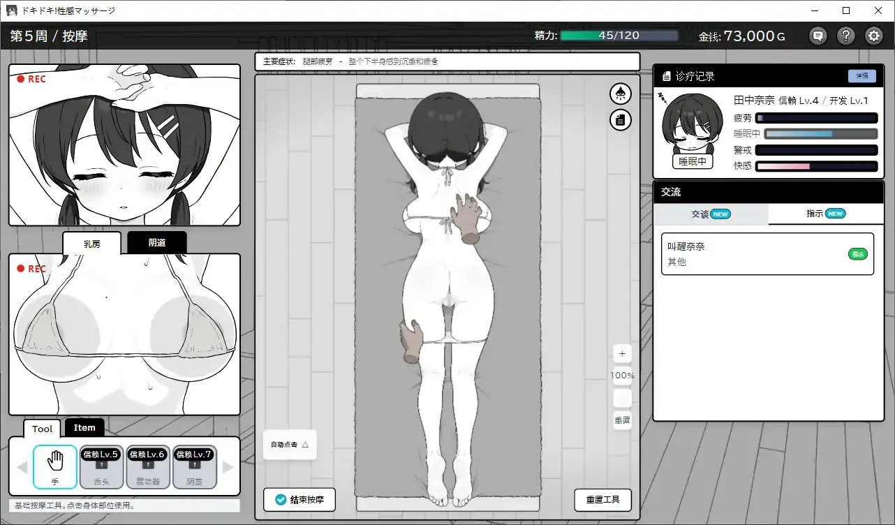 心跳加速！性感按摩 ドキドキ!性感マッサージ V2.0 官方中文正式版 PC端 官中版 预览图