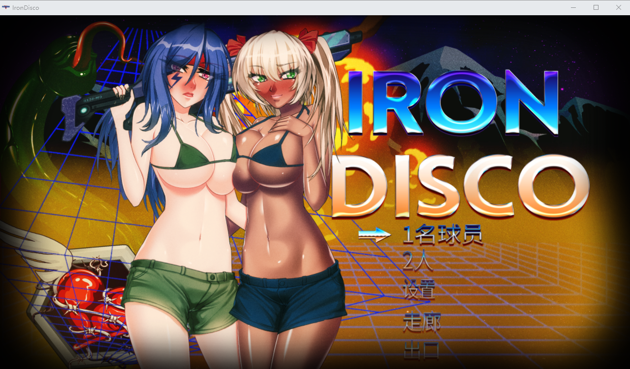 铁血迪斯科！IronDISCO.v1.0.0 PC端 官中高清版 预览图