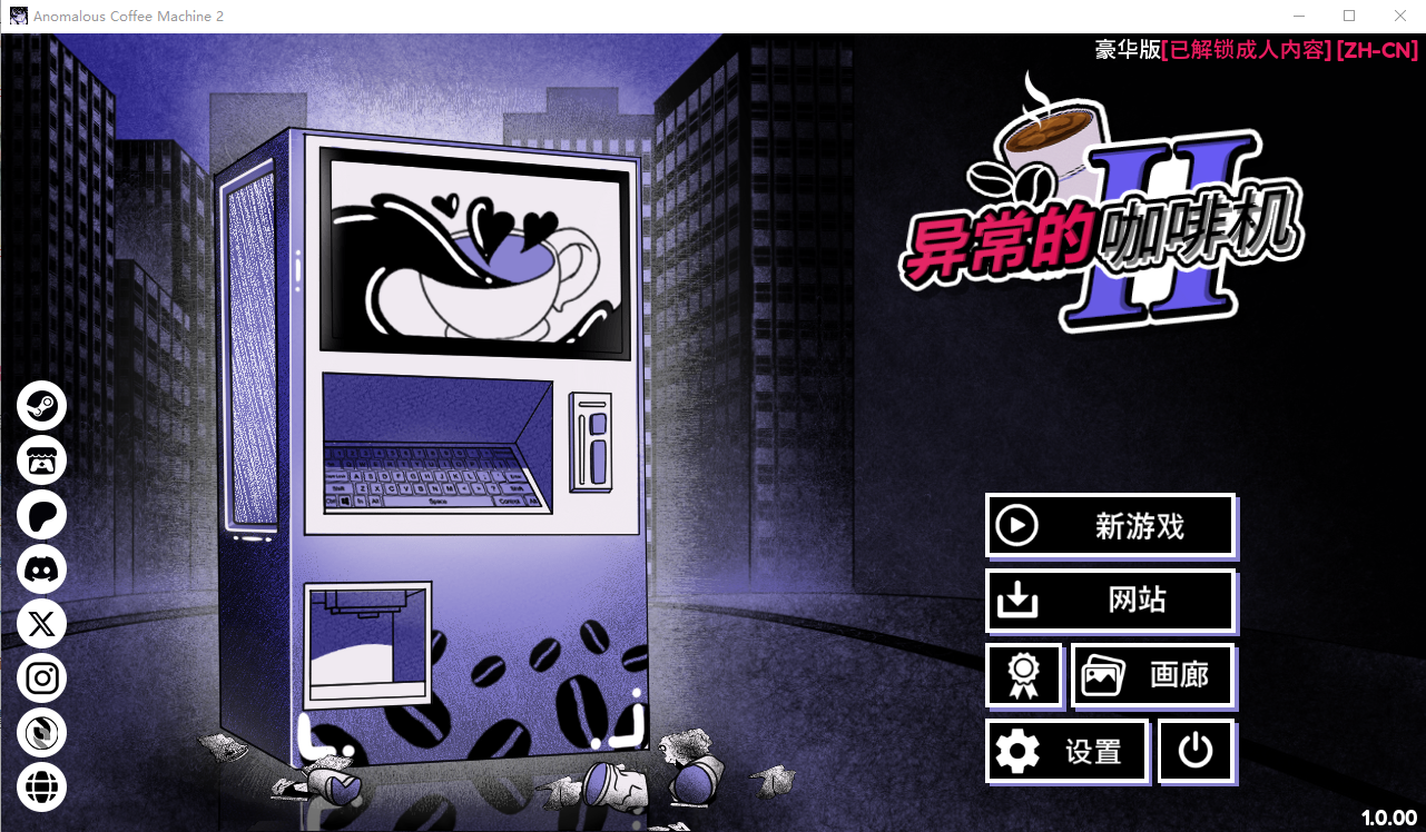异能咖啡机Ⅱ～异常萃取篇～Anomalous Coffee Machine v1.0.00 双端 官中版 预览图
