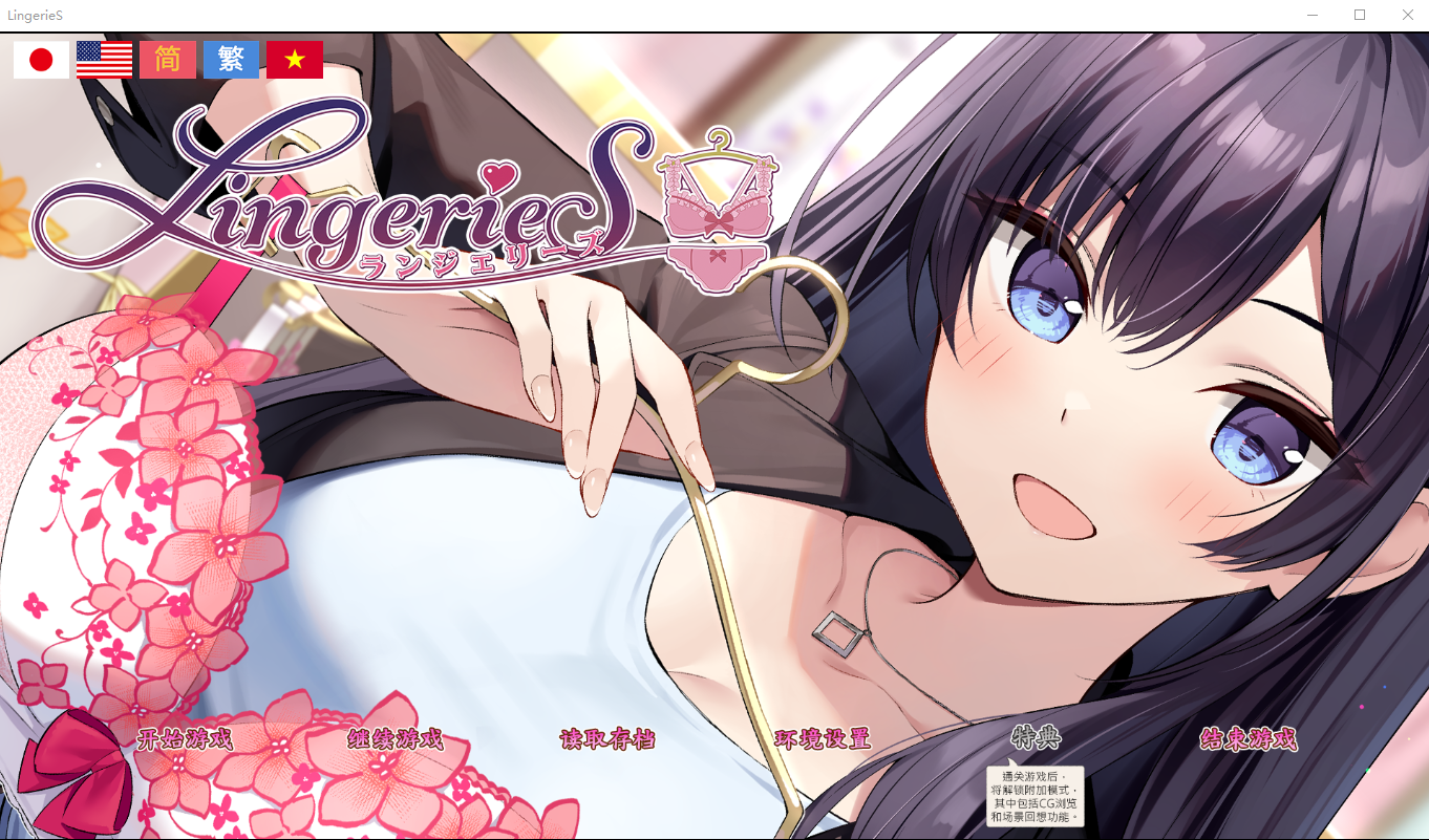 内衣售卖员 LingerieS ランジェリーズ v1.39 官方中文版 PC端 官中版 预览图