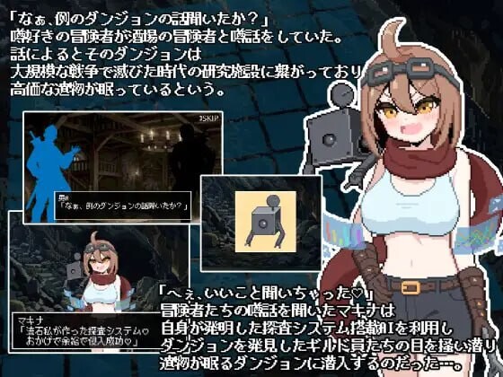 地牢清扫者：天才发明家玛琪娜的超古代遗物盗掘谭 ダンジョンスイーパー天才発明家マキナの超古代遺物盗掘譚 PC端 日文原版 预览图