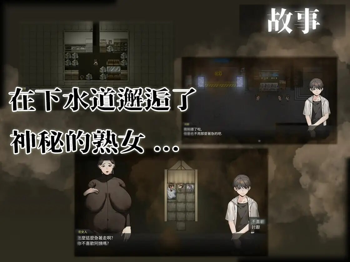下水道的淫臭熟女 下水道の淫臭熟女 v1.0.1 安卓端 官中版 预览图