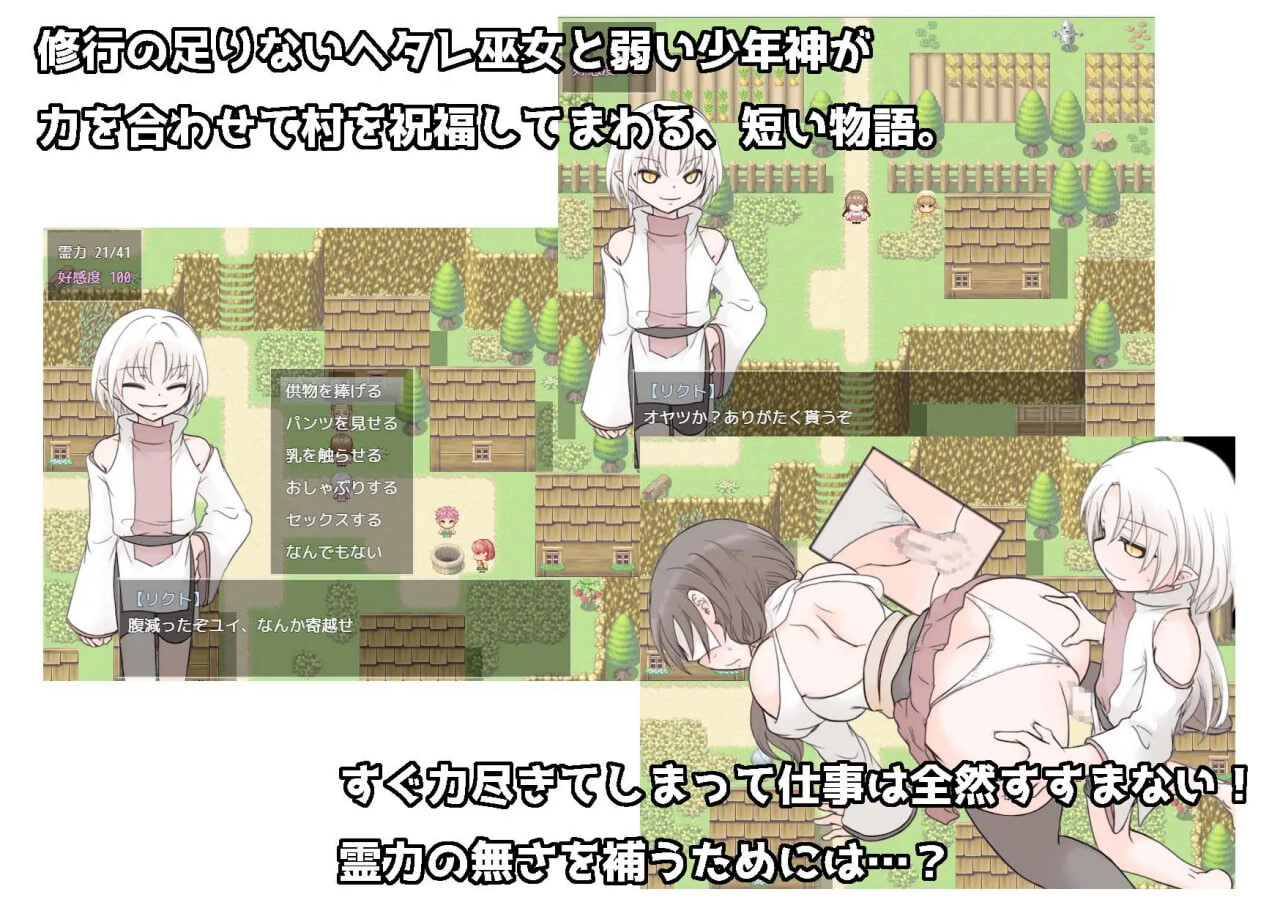 废柴巫女才不想侍奉少年神呢 落ちこぼれ巫女は少年神にご奉仕する気はありません v1.0 PC端 汉化版 预览图