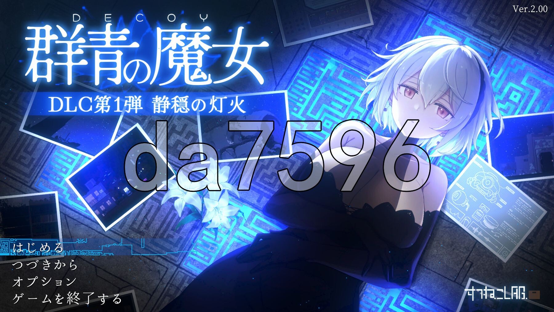 群青的魔女 DECOY 群青の魔女 v2.0 正式版 PC端 预览图