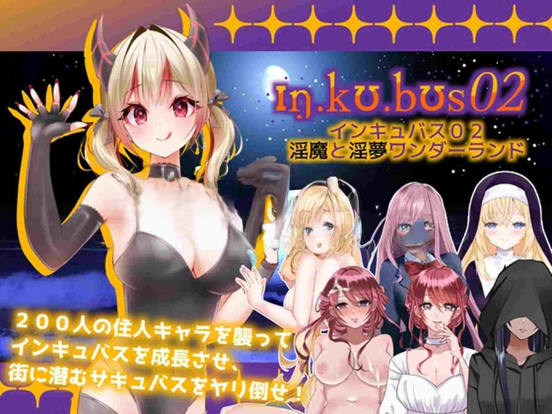 拨作RPG/魅魔] 梦魇[02]梦魇-档案：02 インキュバス[02]INCUBUS-Archive:02 PC端 AI汉化版高清版 预览图