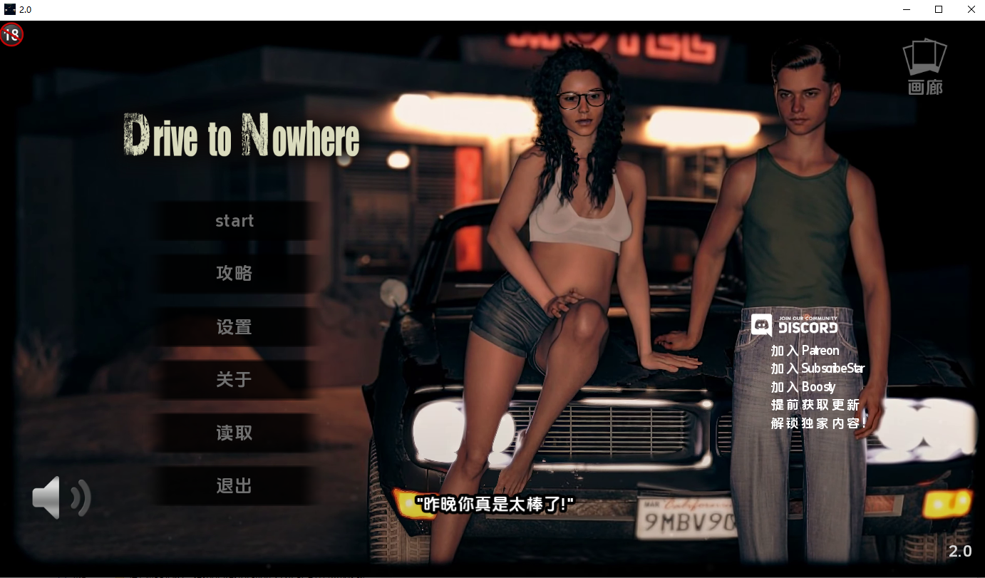 开往无名之地 Drive to Nowhere v2.0 Final 双端 AI汉化版 预览图