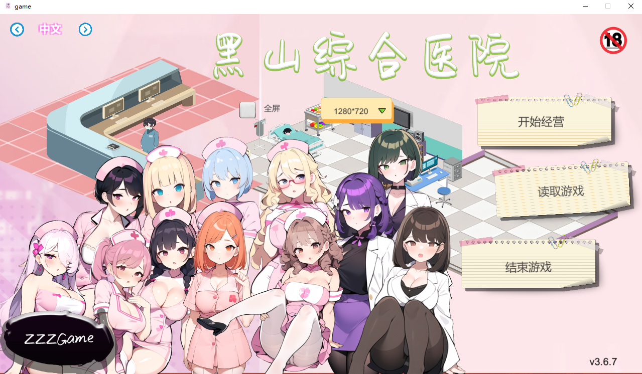 黑山综合医院 黒山総合病院 BM General Hospital v3.6.7 官方中文步兵版 PC端 官中步兵 预览图