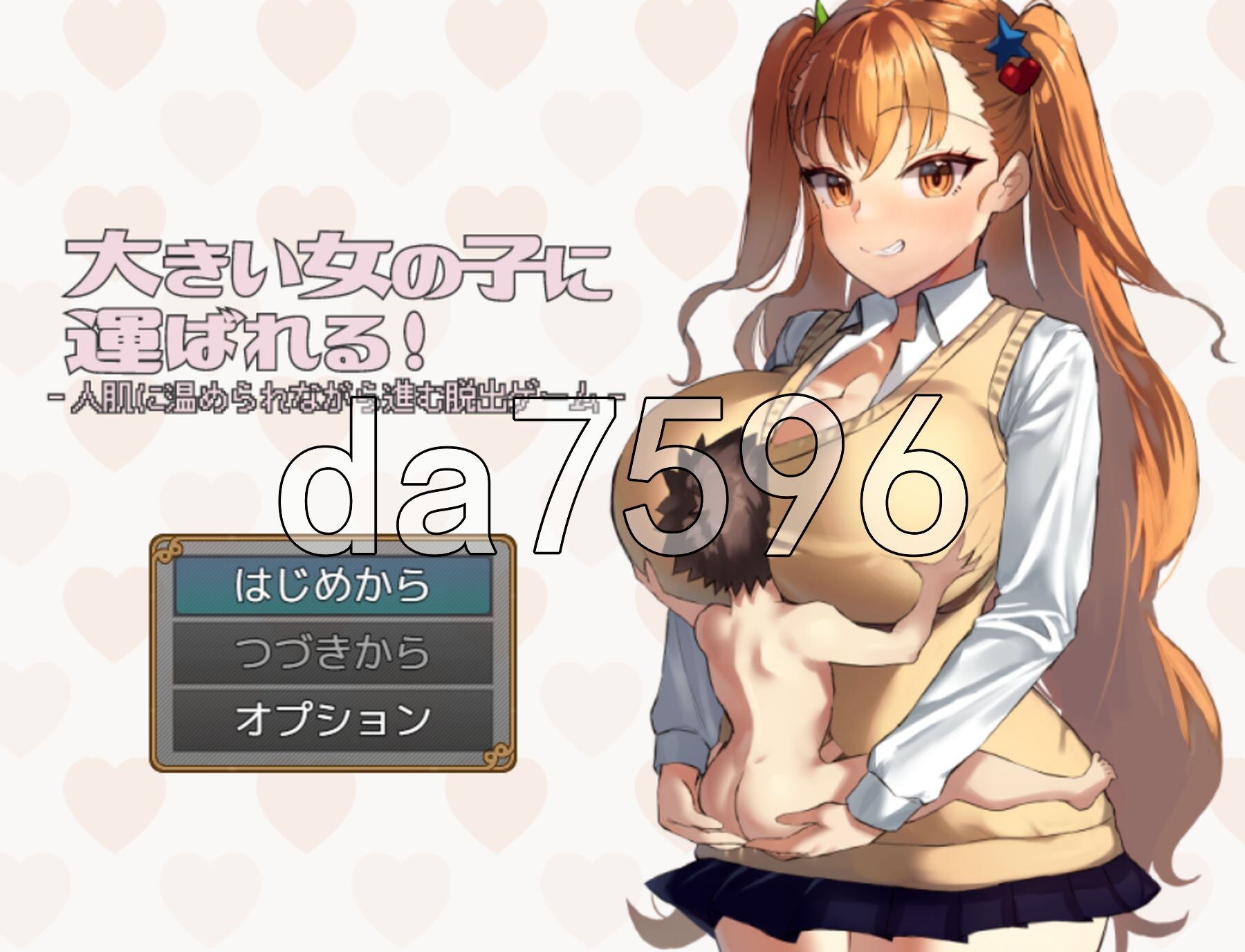 被大女孩抱着走！ 大きい女の子に運ばれる! Ver1.14 PC端 AI汉化完整版 预览图
