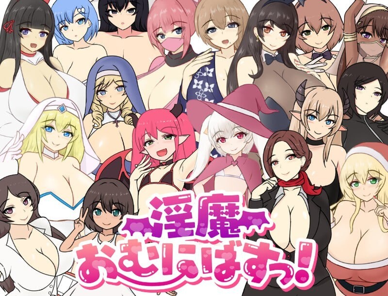 魅魔性欲爆发！ ▫️ 淫魔おむにばすっ！ ▫️ v0.962 ▫️ PC端 AI汉化版 预览图