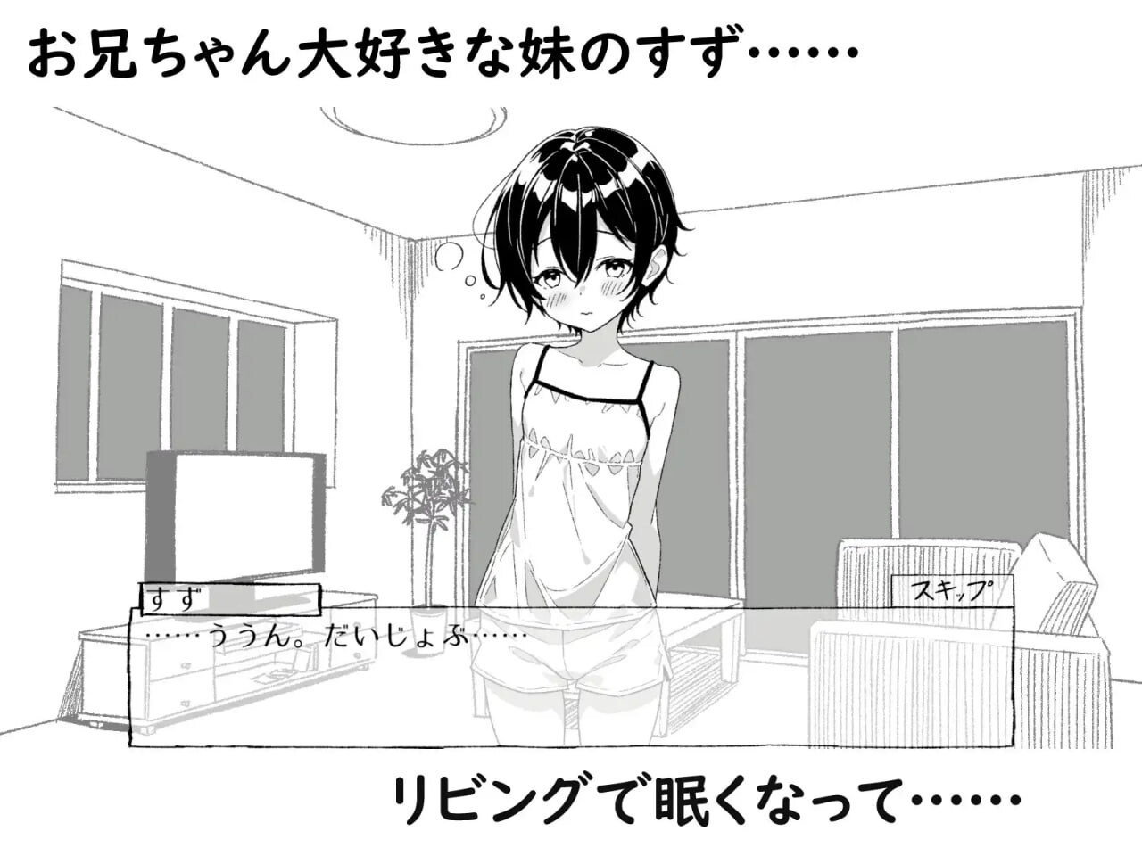 沉睡的妹妹，触碰的手指 ～妹妹互动触摸动画 ねむるいもうと、ふれるゆび ～妹おさわりアニメーション PC端 日文原版 预览图