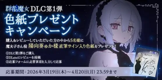 DECOY 群青的魔女 静谧灯火 DLC第1弾 静穏の灯火 v2.00 安卓端 官中版 预览图
