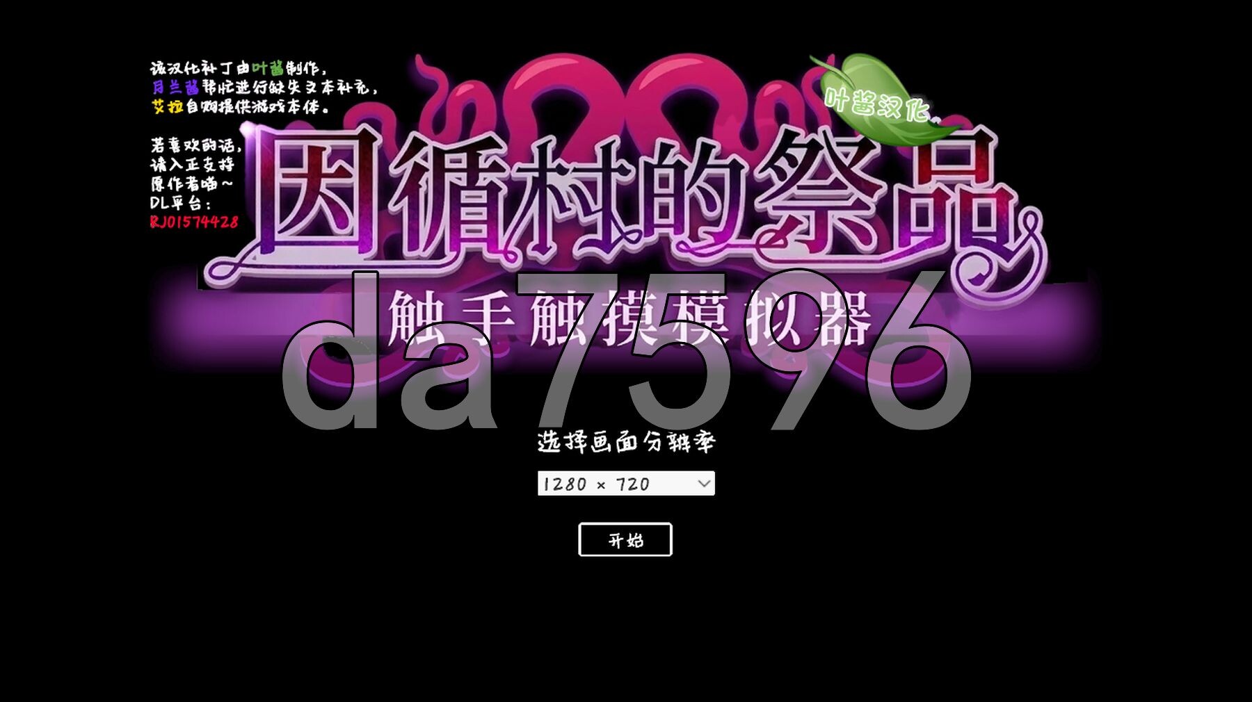 因循村的祭品 奇幻互动触摸模拟 因習村の生贄 奇幻互动おさわりシミュレーション 内嵌AI汉化版 PC端 AI汉化更新版 预览图