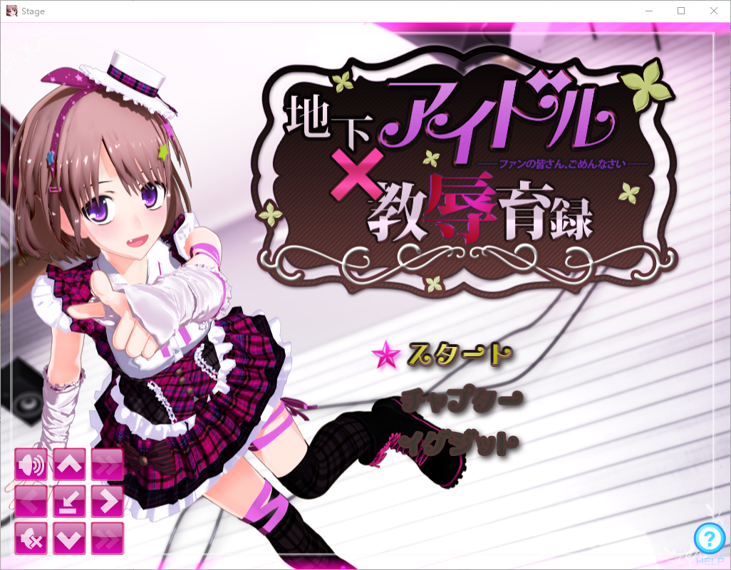 RE：地下偶像X教辱育录 地下アイドル×教辱育録 V4.5 双端 官中版 预览图