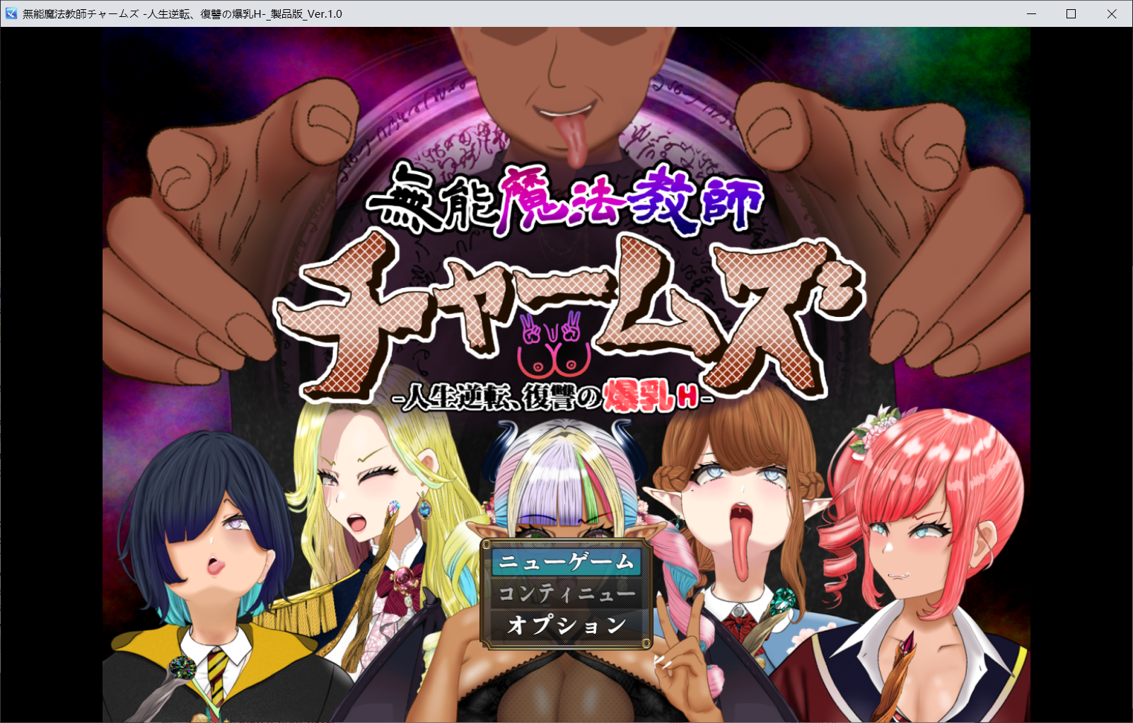 无能魔法教师查姆兹 ～無能魔法教師チャームズ -人生逆転、復讐の角色造型H PC端 AI汉化更新版 预览图