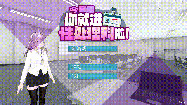 今日起你就进杏处理科啦！官方中文步兵版 PC端 官中步兵 预览图