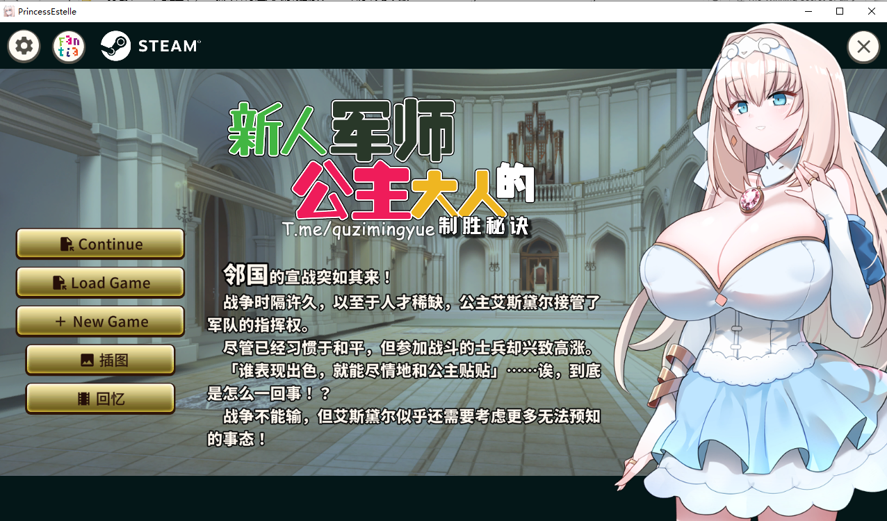 新人军师公主大人的制胜秘诀 v1.20 官方中文步兵版 PC端 官中步兵 预览图