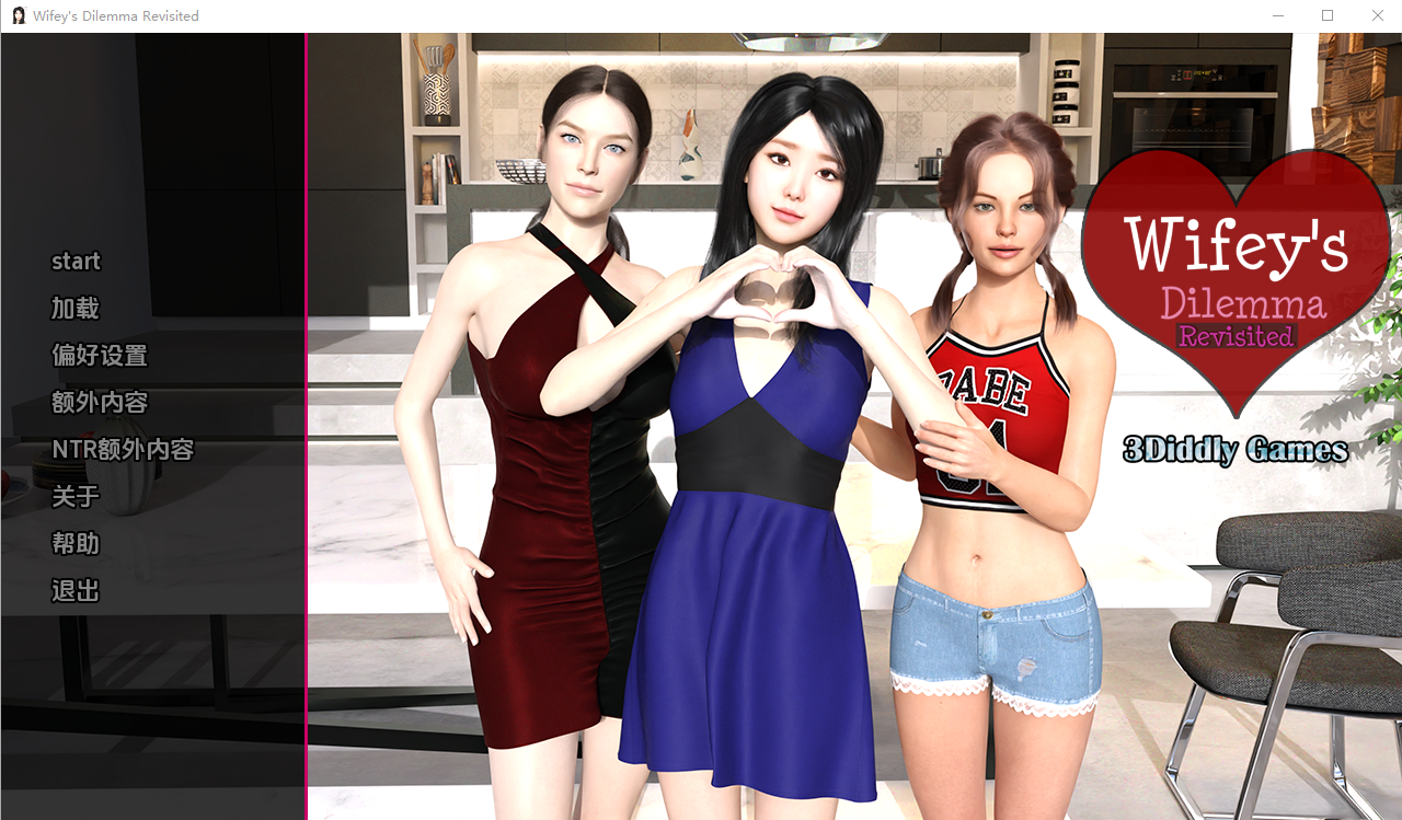 妻子的困境重温 Wifey's Dilemma Revisited v0.92.4 双端 汉化版 预览图