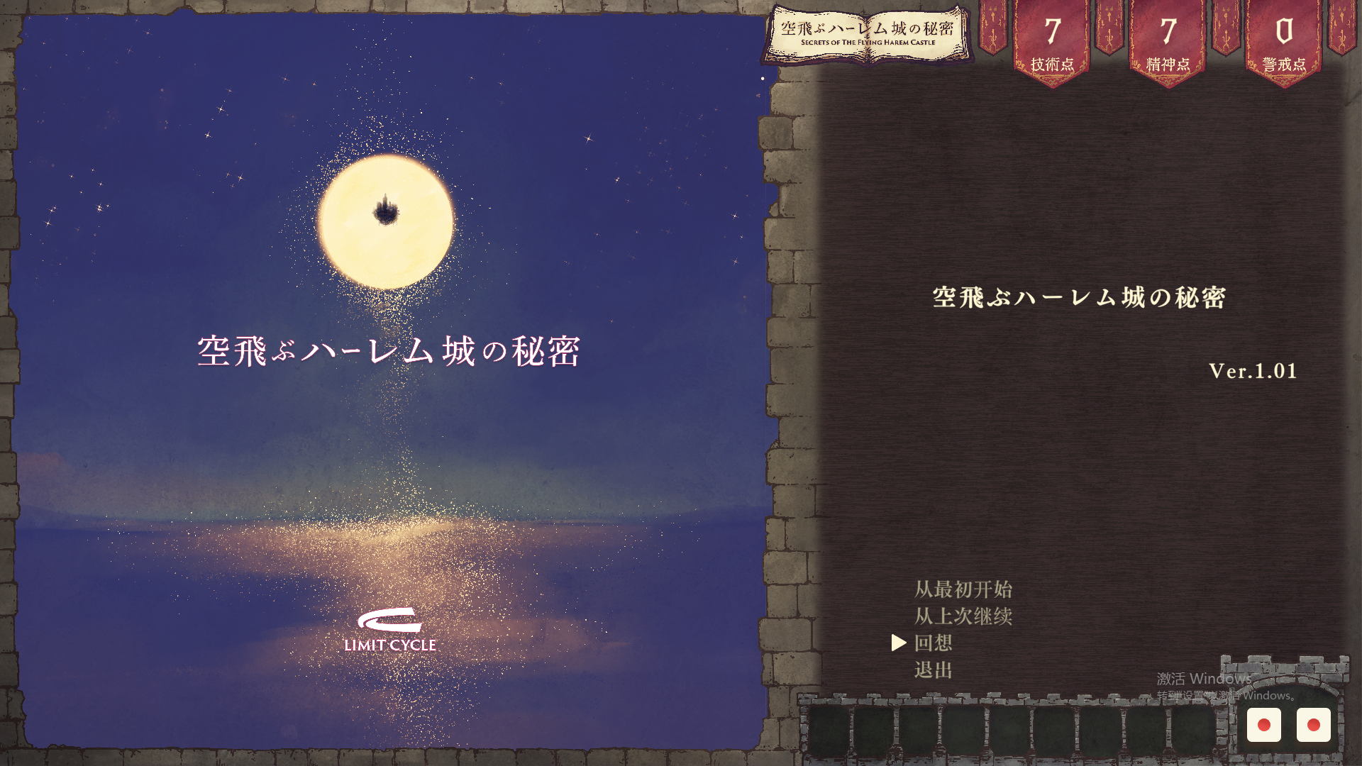 飞翔后宫城的秘密 Flying Castle v1.0.1 PC端 AI汉化版 预览图