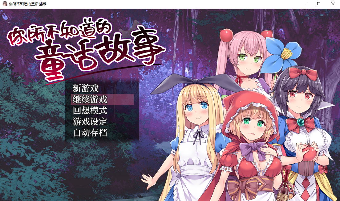 你所不知道的童话故事 1.0.0~ 双端 汉化版 预览图