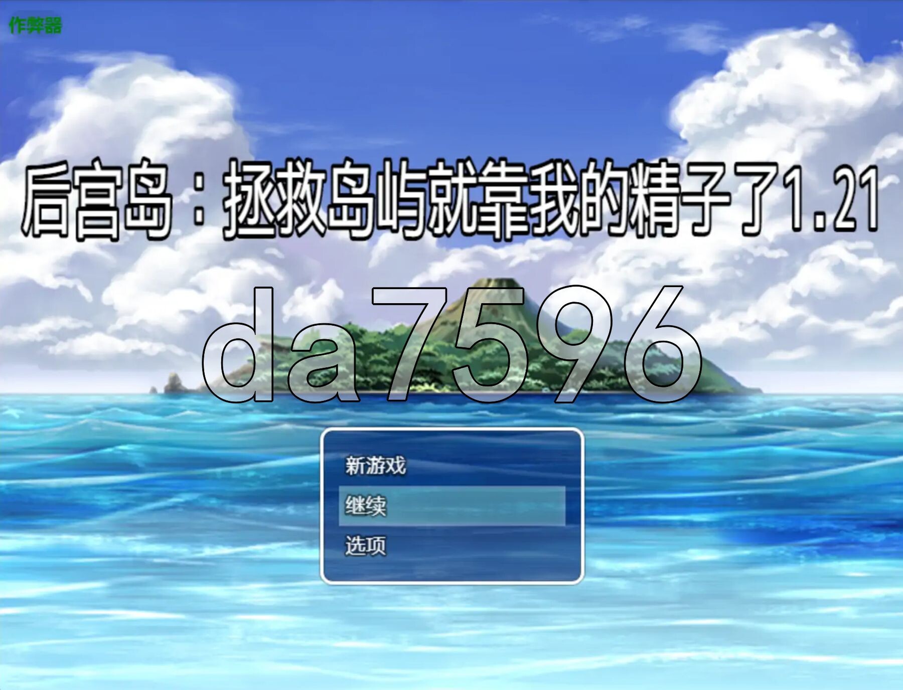 后宫岛～拯救岛屿就靠我的精子了～ ハーレムアイランド ～俺の子種が島を救う～ v1.21 双端 AI汉化版 预览图