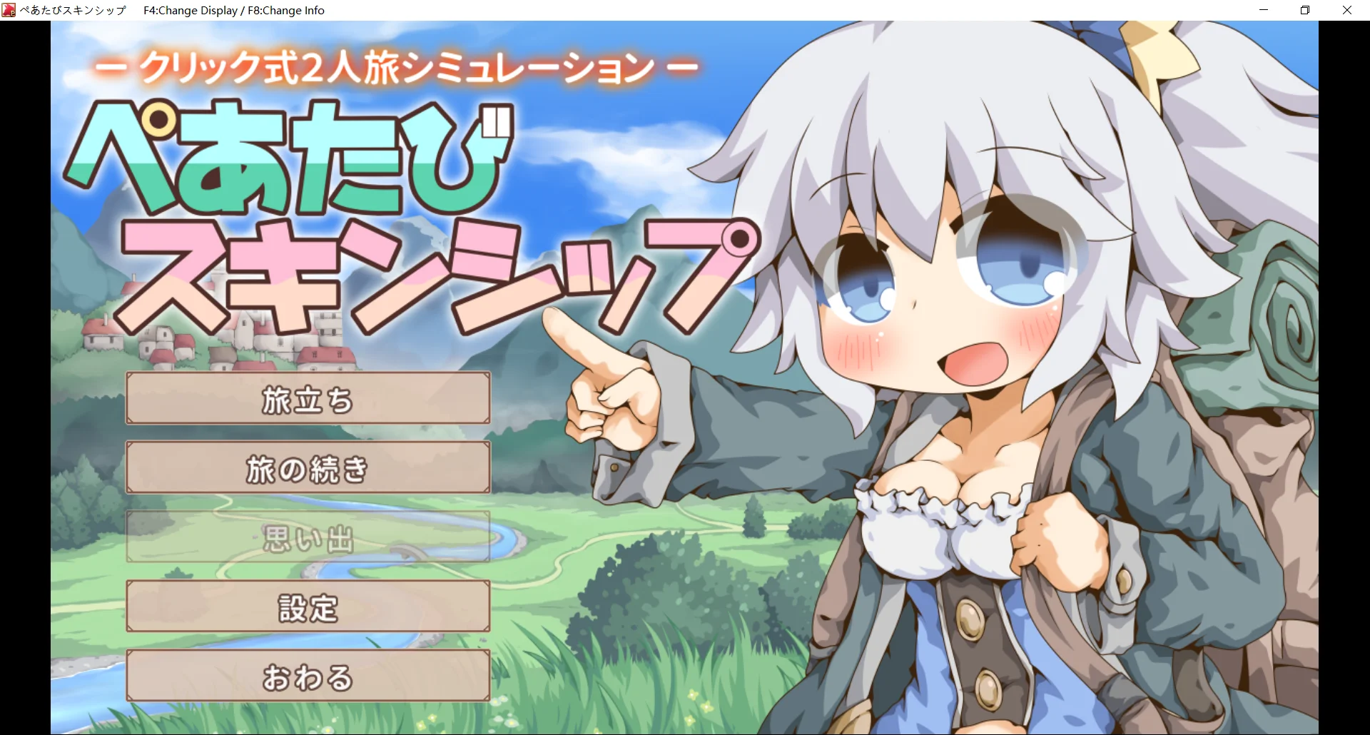 双人旅行肌肤相亲 ぺあたびスキンシップ PC端 AI汉化更新版 预览图