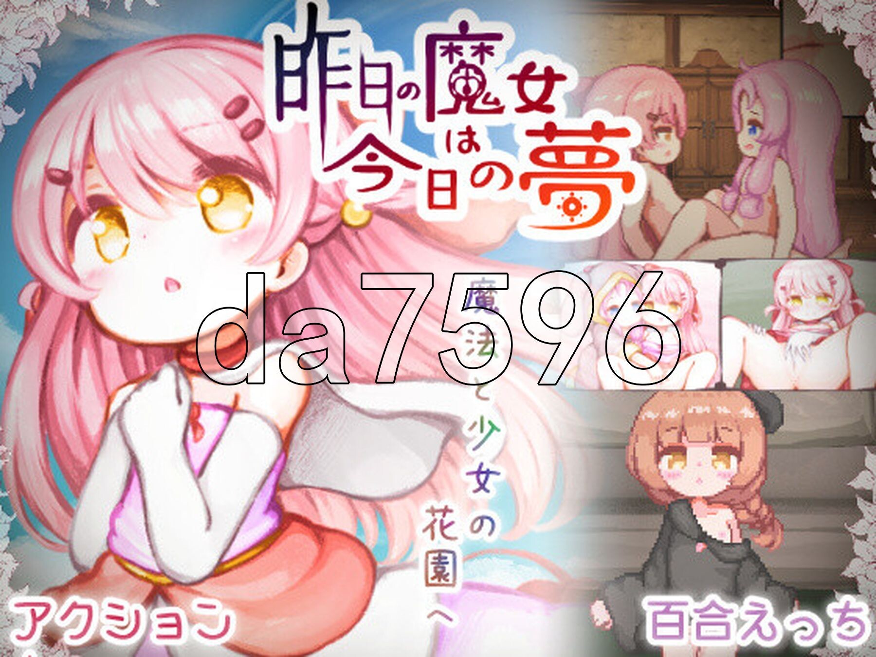 昨天的魔女今天的梦 昨日の魔女は今日の夢 Demo v25.08 PC端 AI汉化版 预览图