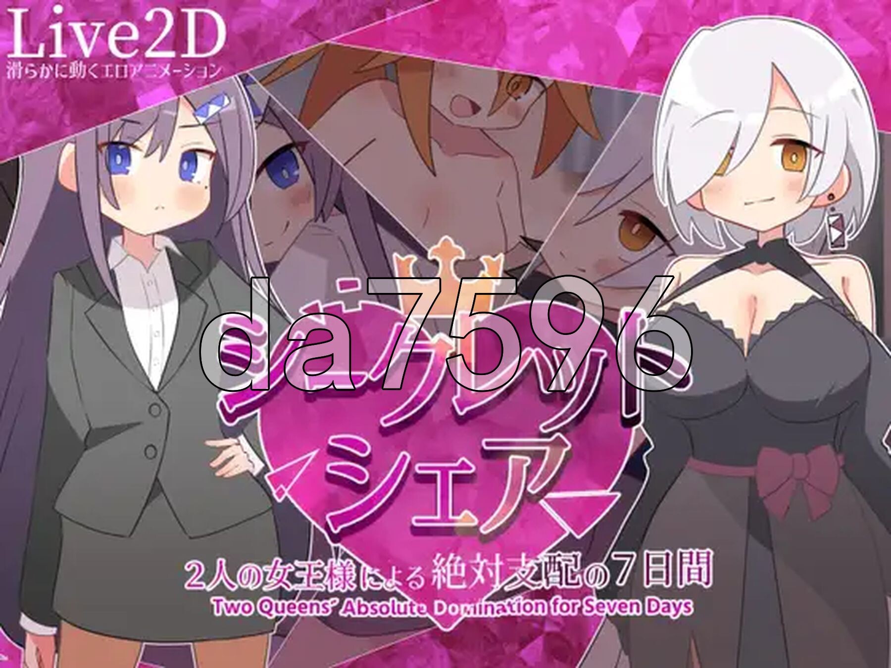 秘密共享～两位女王的绝对支配的7天～ シークレット・シェア〜2人の女王様による絶対支配の7日間〜 双端 AI汉化更新版 预览图