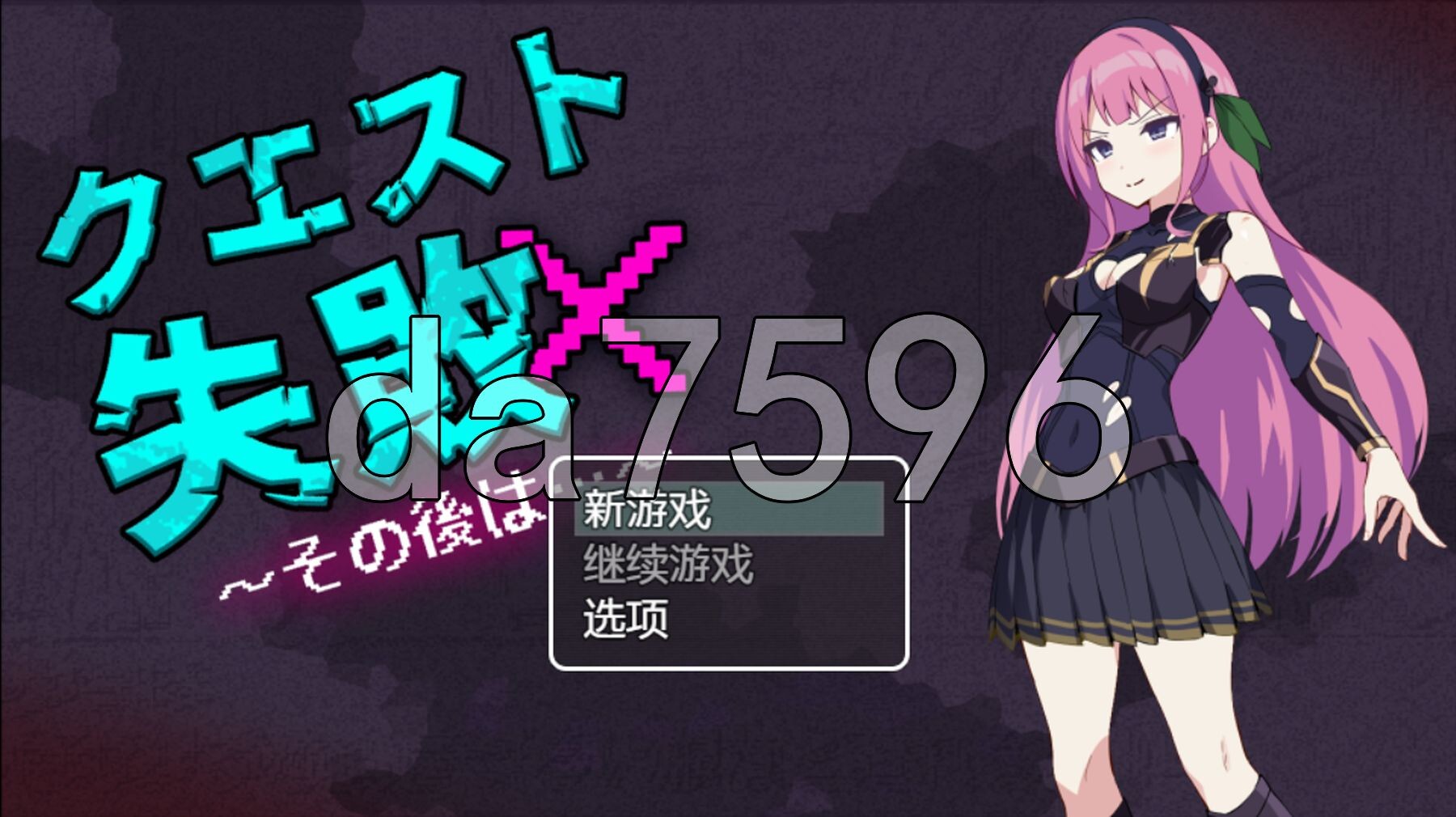 クエスト失敗～その後～ v1.2 内嵌AI汉化版 PC端 AI汉化完整版 预览图