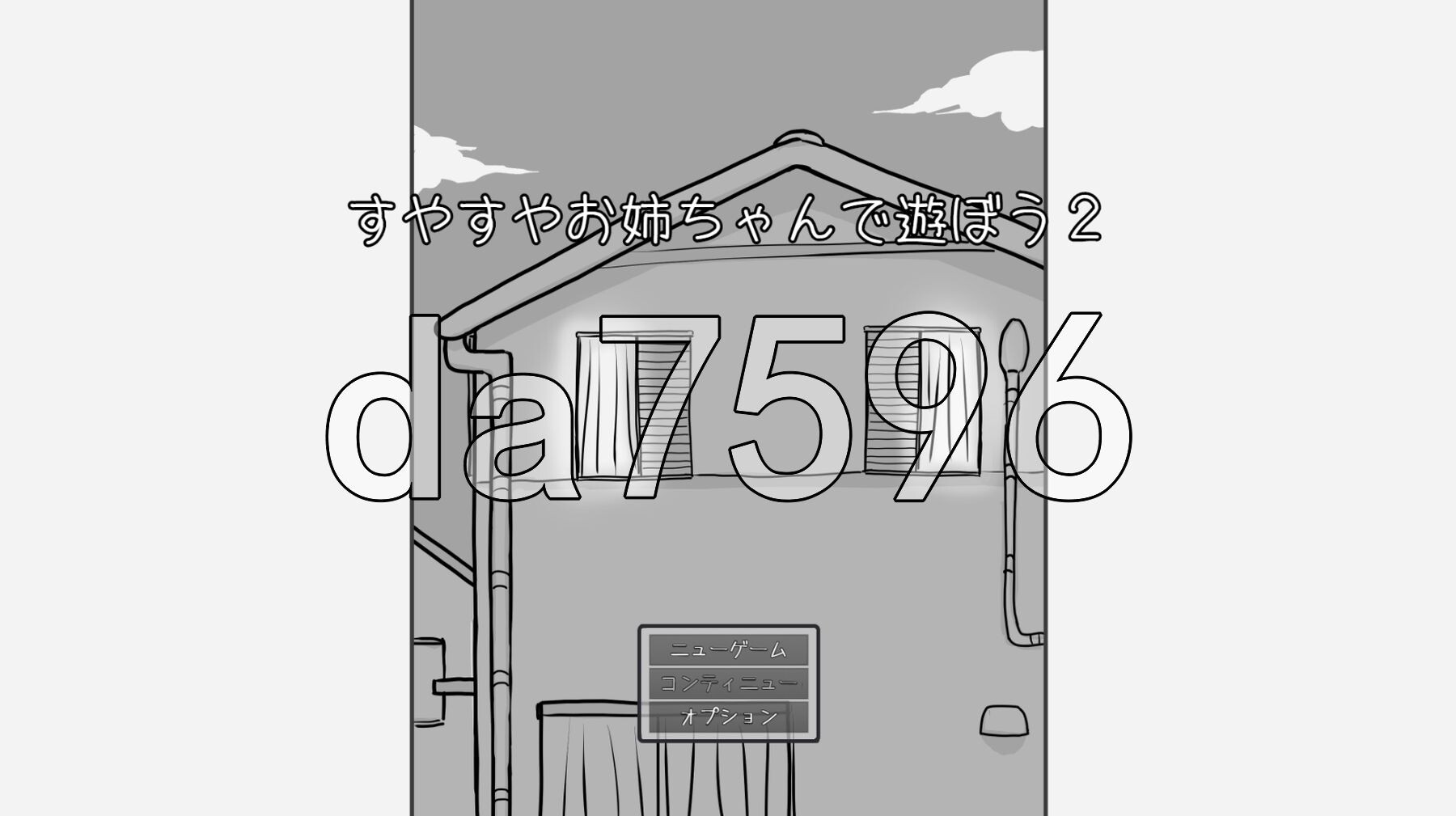和酣然入睡的姐姐一起玩吧2 すやすやお姉ちゃんであそぼう2 PC端 AI汉化更新版 预览图