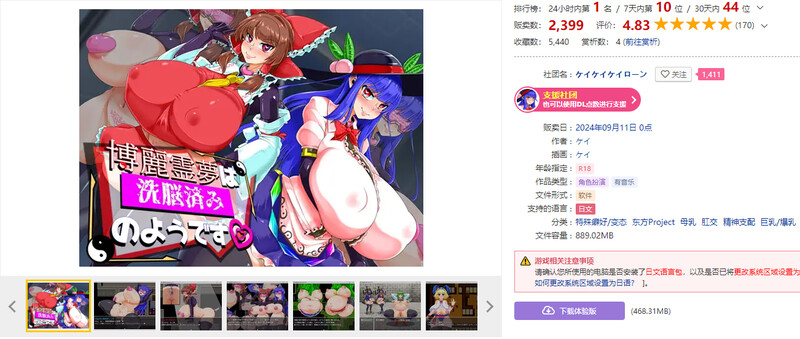 新汉化[日式RPG] 博丽灵梦似乎已经被洗脑了 博麗霊夢は洗脳済みのようです R7.4.5 内嵌AI汉化版 PC端 AI汉化完整版 预览图