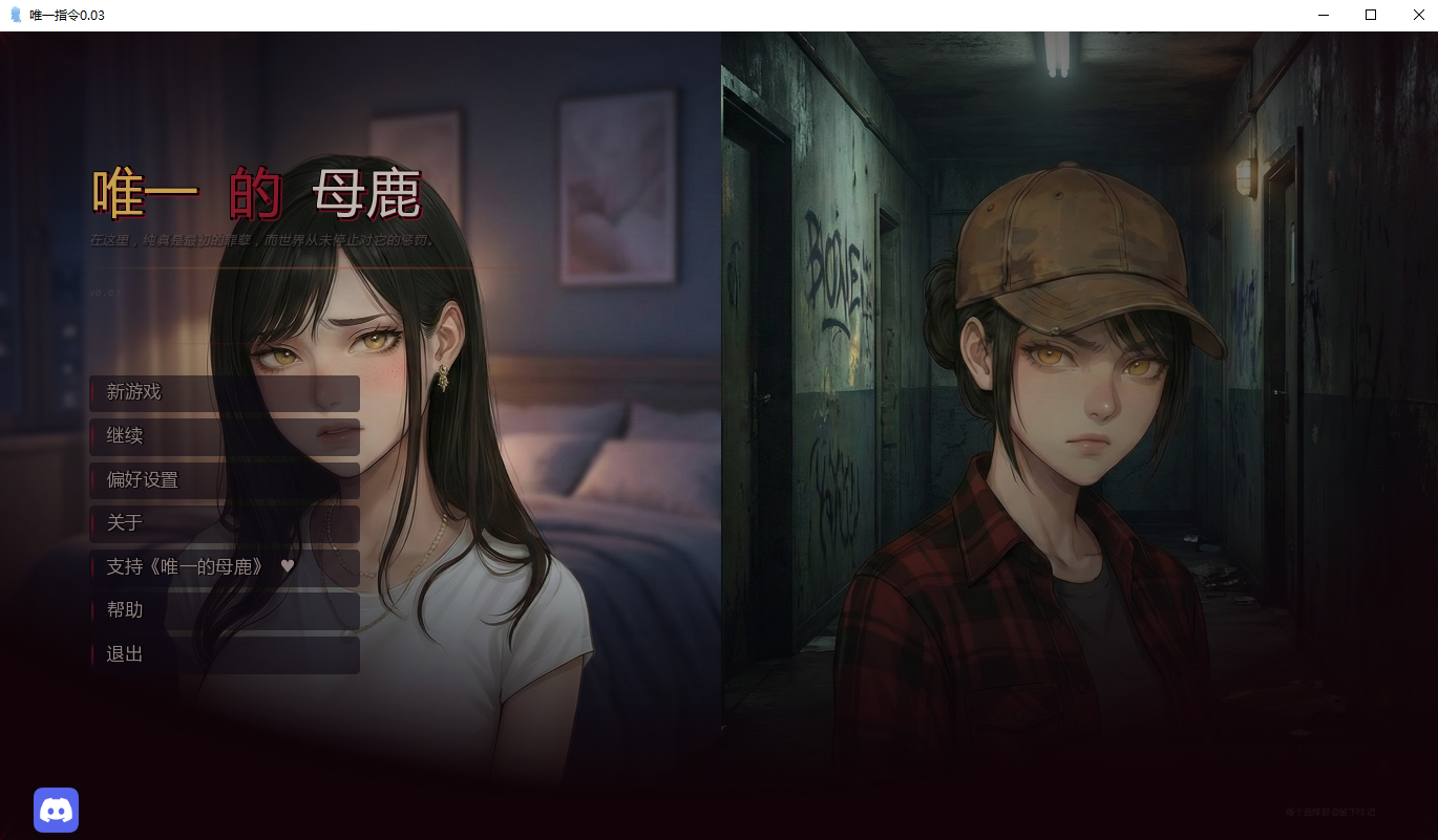 唯一指令 The Only Doe v0.03 双端 AI汉化版 预览图