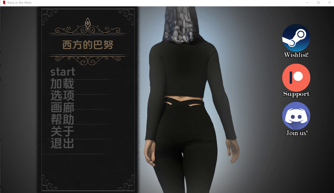 西方的巴努 Banu in the West v0.02 双端 AI汉化版 预览图