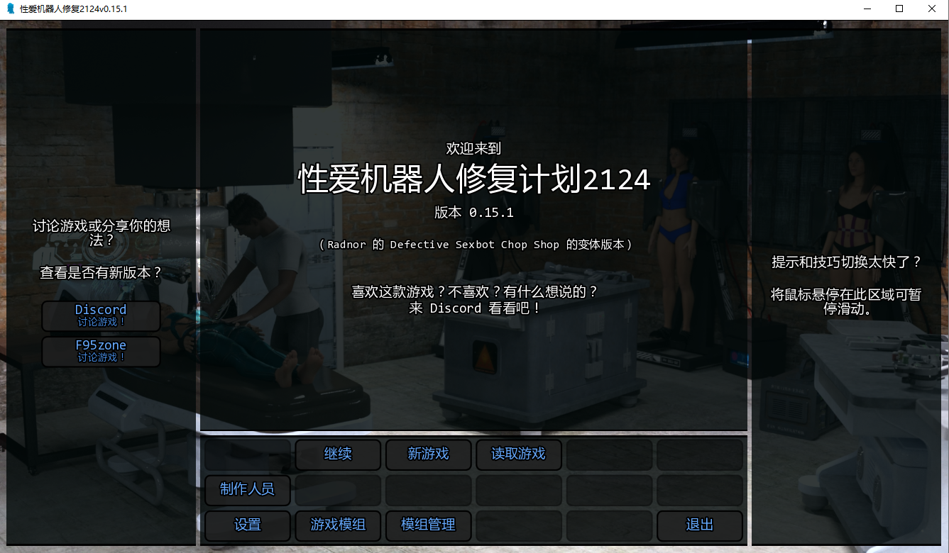 性爱机器人修复 Sexbot Restoration v0.15.1 双端 AI汉化版 预览图