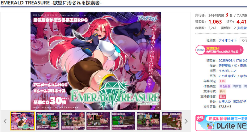 EMERALD TREASURE -遭慾望玷汙的探险家- EMERALD TREASURE -欲望に汚される探索者 PC端 官中高清完整版 预览图
