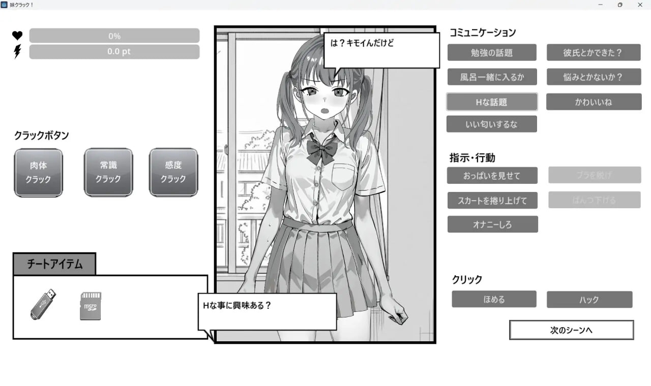 妹妹破解！ 妹クラック PC端 日文原版 预览图