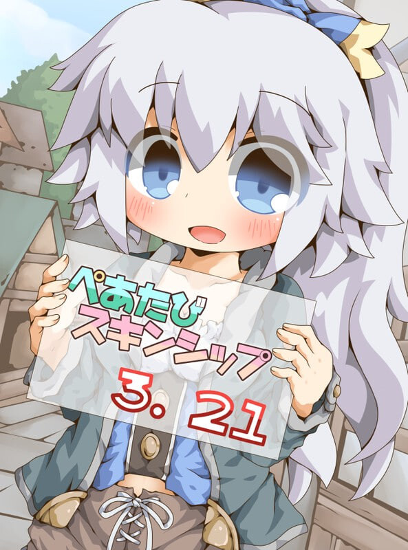 二人旅行中的亲密接触 ぺあたびスキンシップ v1.00 PC端 日文原版 预览图