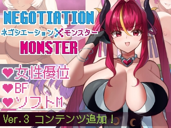 谈判X怪兽 ネゴシエーション×モンスター v3.2.1 PC端 AI汉化完整版 预览图