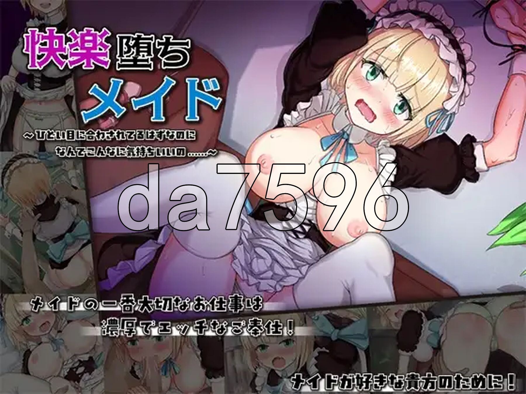 快乐堕落的女仆～明明应该是在遭受折磨，为什么却这么舒服呢……～ 快楽堕ちメイド～ひどい目に合わされてるはずなのに、なんでこんなに気持ちいいの……～ PC端 AI汉化更新版 预览图