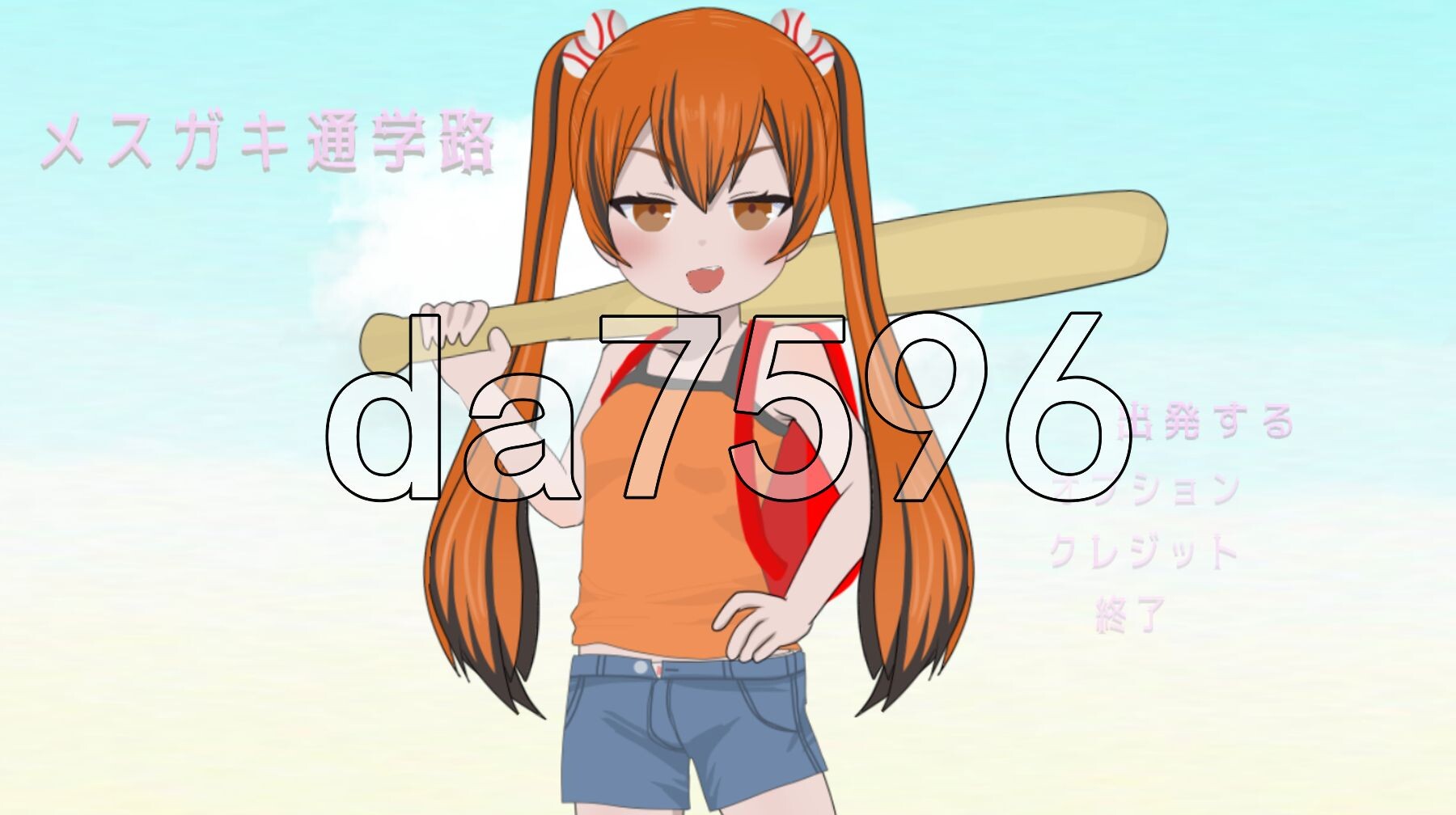 雌小鬼的上学路 メ○ガキ通学路 正式版 PC端 更新版 预览图