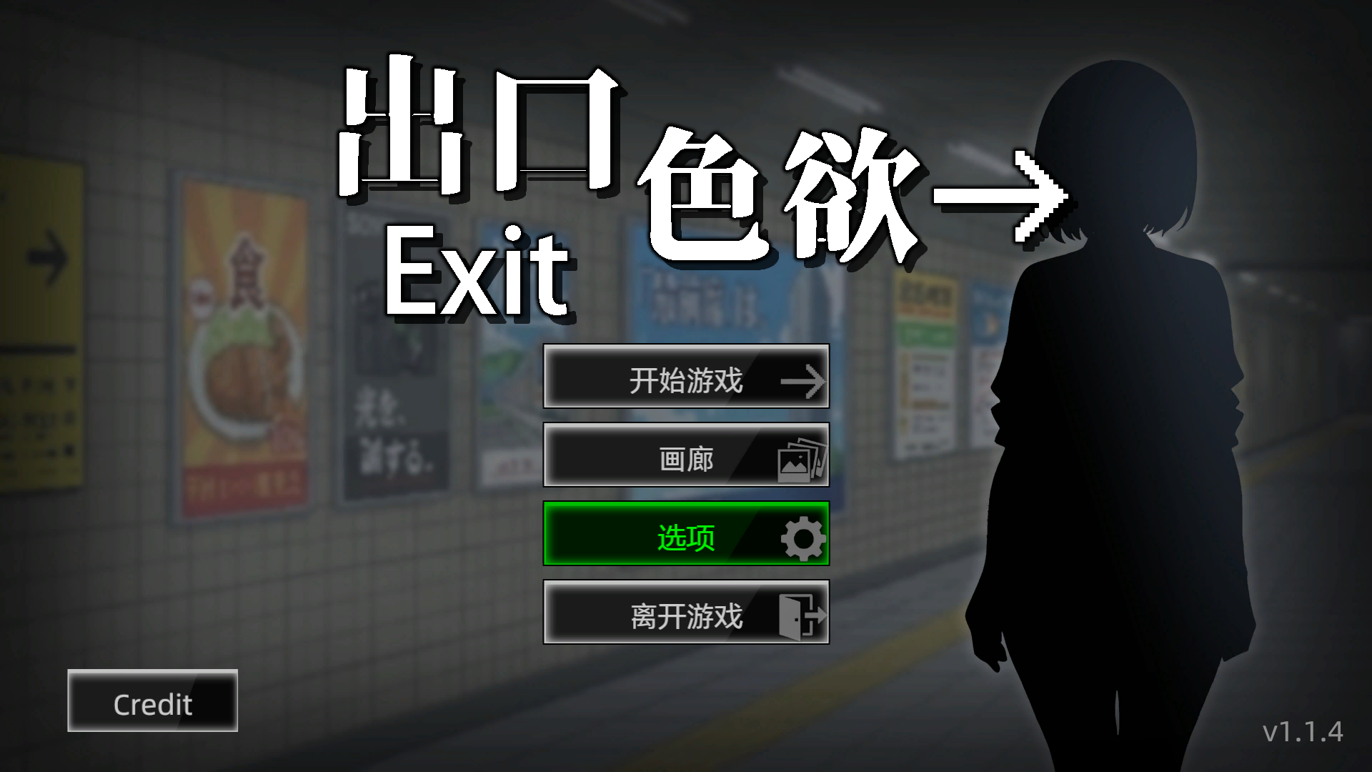 色欲出口 Exit Lust v1.1.4 PC端 官中高清完整版 预览图