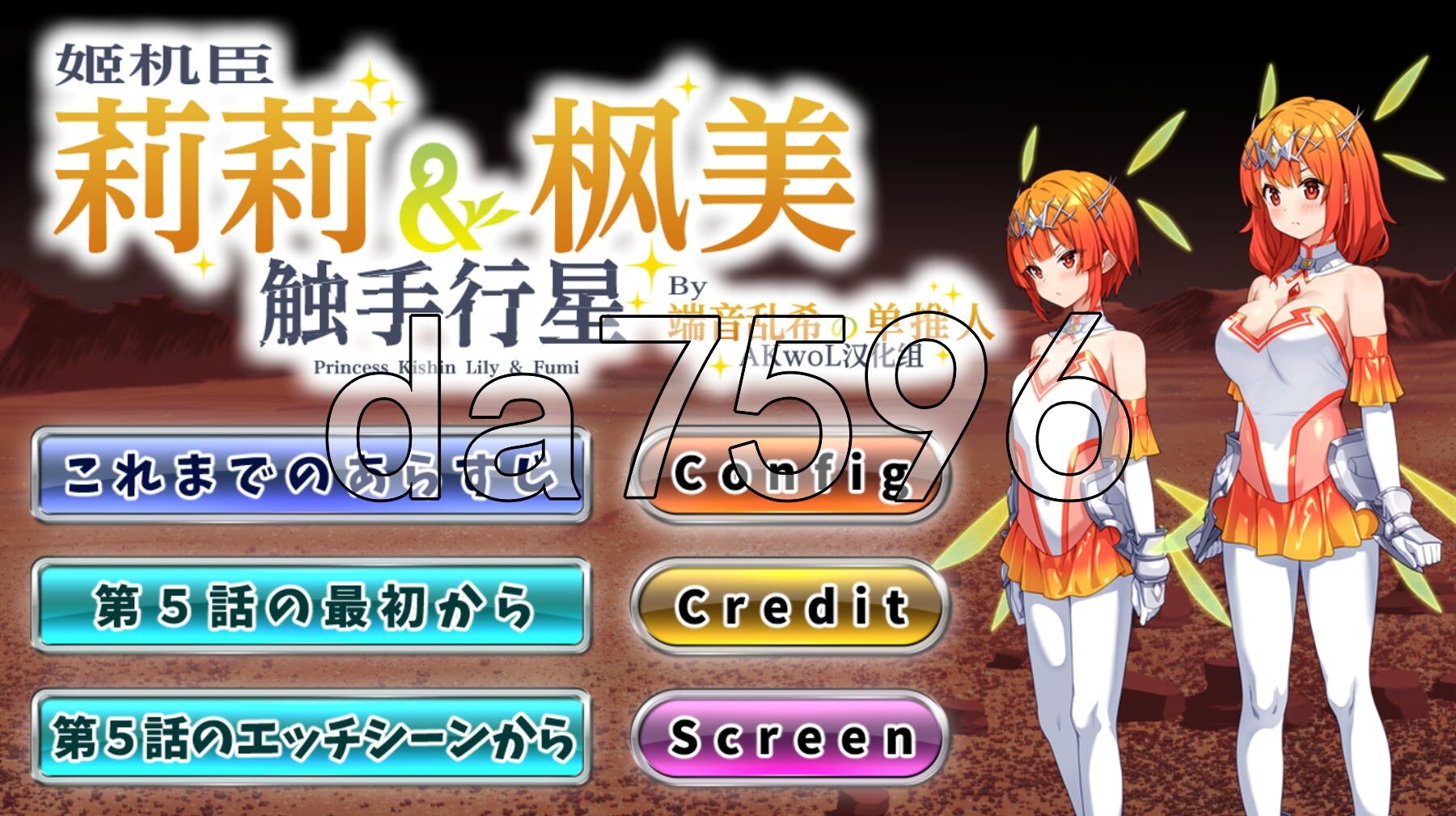 姬机臣莉莉＆枫美 奇幻互动行星 姫機臣リリィ＆フーミ 奇幻互动の惑星 第五章 PC端 汉化更新版 预览图