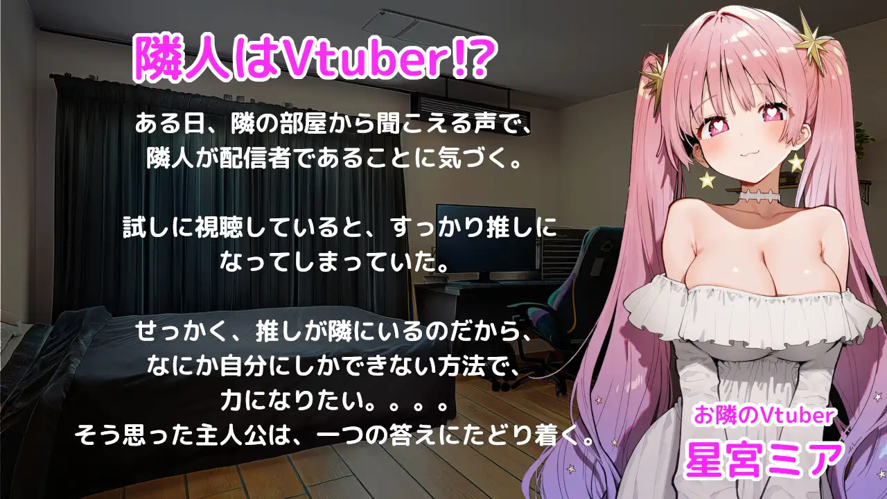 新作[互动SLG/睡X/迷X] 晚安Vtuber おやすみVtuber 正式版 PC端 汉化更新版 预览图