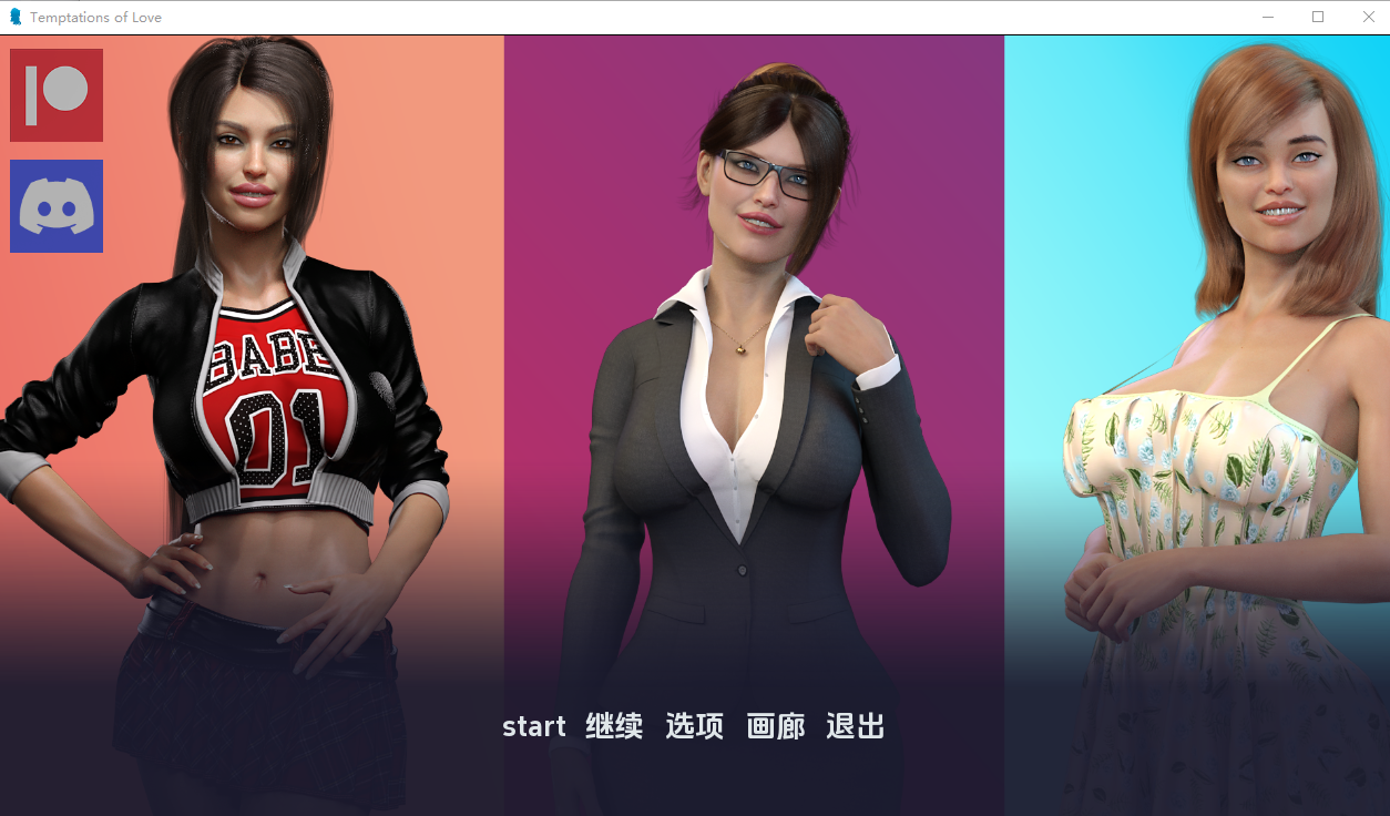 爱情的诱惑 Temptations of Love V2.5 双端 汉化版 预览图
