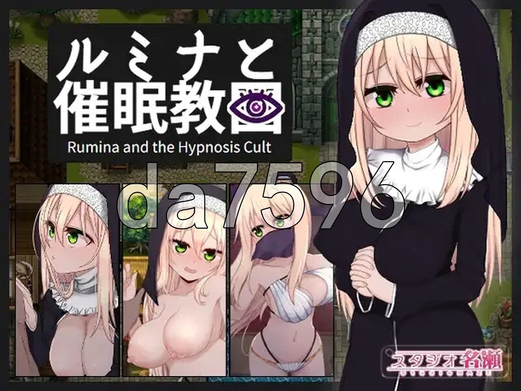 修女露米娜与催眠教团 シスタールミナと催 STEAM官中版 PC端 官中更新版 预览图
